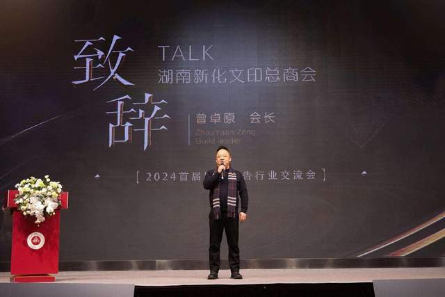 开云APP 开云官网入口新化文印辽宁分会2024新春年会暨首届图文广告行业交流会在沈举办(图2)