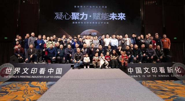 开云APP 开云官网入口新化文印辽宁分会2024新春年会暨首届图文广告行业交流会在沈举办(图16)