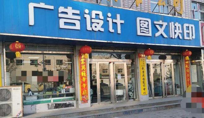10年老板分享：没有经验如何开图文广告店？新手入行要懂的知识开云体育 开云平台(图1)