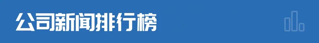 开云 开云体育官网财经早参雷军官宣两位“女将”任小米集团副总裁；东部战区回应美舰过航台湾海峡；广告语违背公序良俗椰树集团被罚40万元(图1)